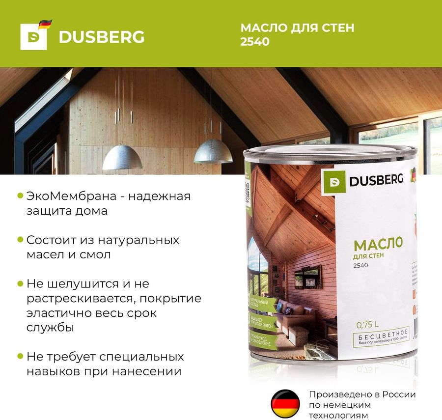 Масло для стен Dusberg 0,75 л шелковистое бесцветное, предпросмотр