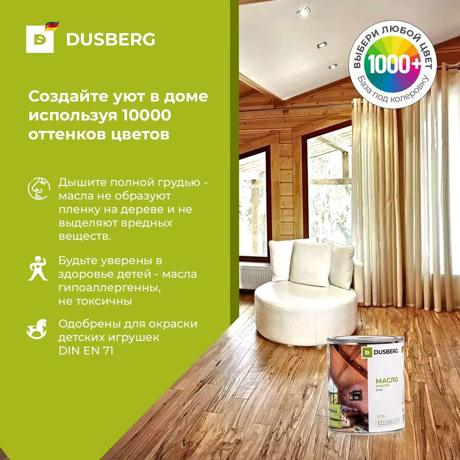 Масло для стен Dusberg 0,75 л шелковистое бесцветное, предпросмотр