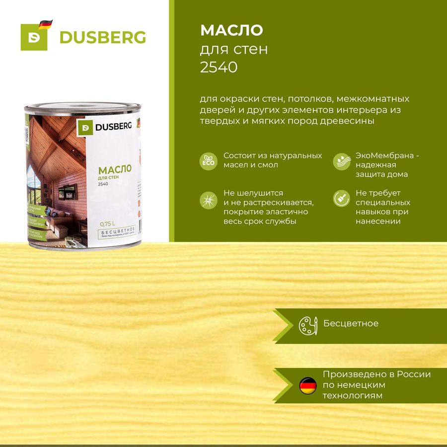 Масло для стен Dusberg 0,75 л шелковистое бесцветное, превью