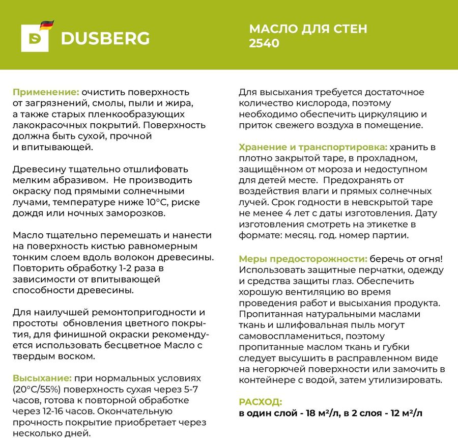 Масло для стен Dusberg 0,75 л шелковистое бесцветное, предпросмотр