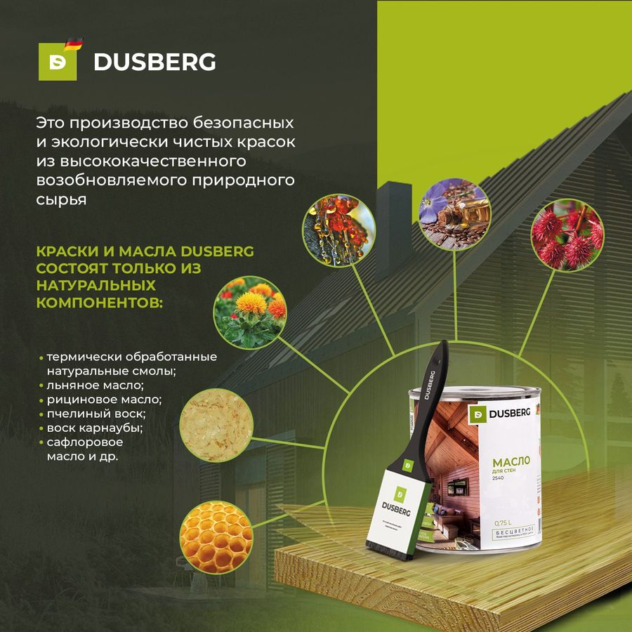 Масло для стен Dusberg 0,75 л шелковистое бесцветное, превью