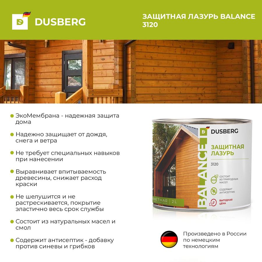 Защитная лазурь Dusberg Balance 2 л шелковисто-глянцевая бесцветная, превью