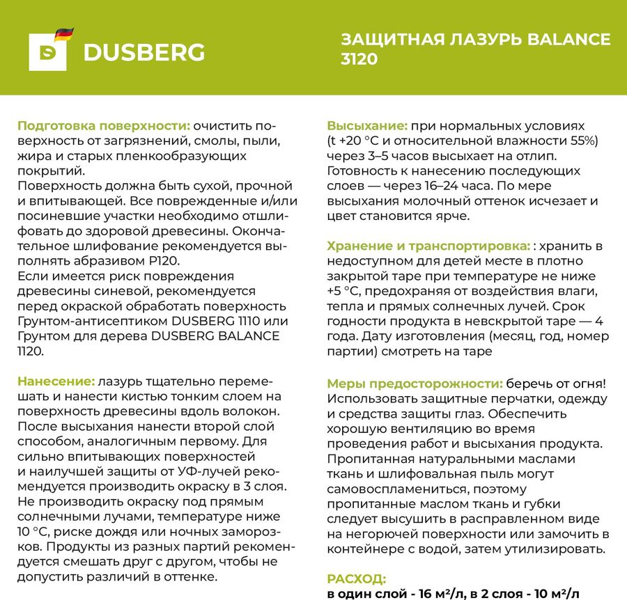 Защитная лазурь Dusberg Balance 2 л шелковисто-глянцевая бесцветная, превью
