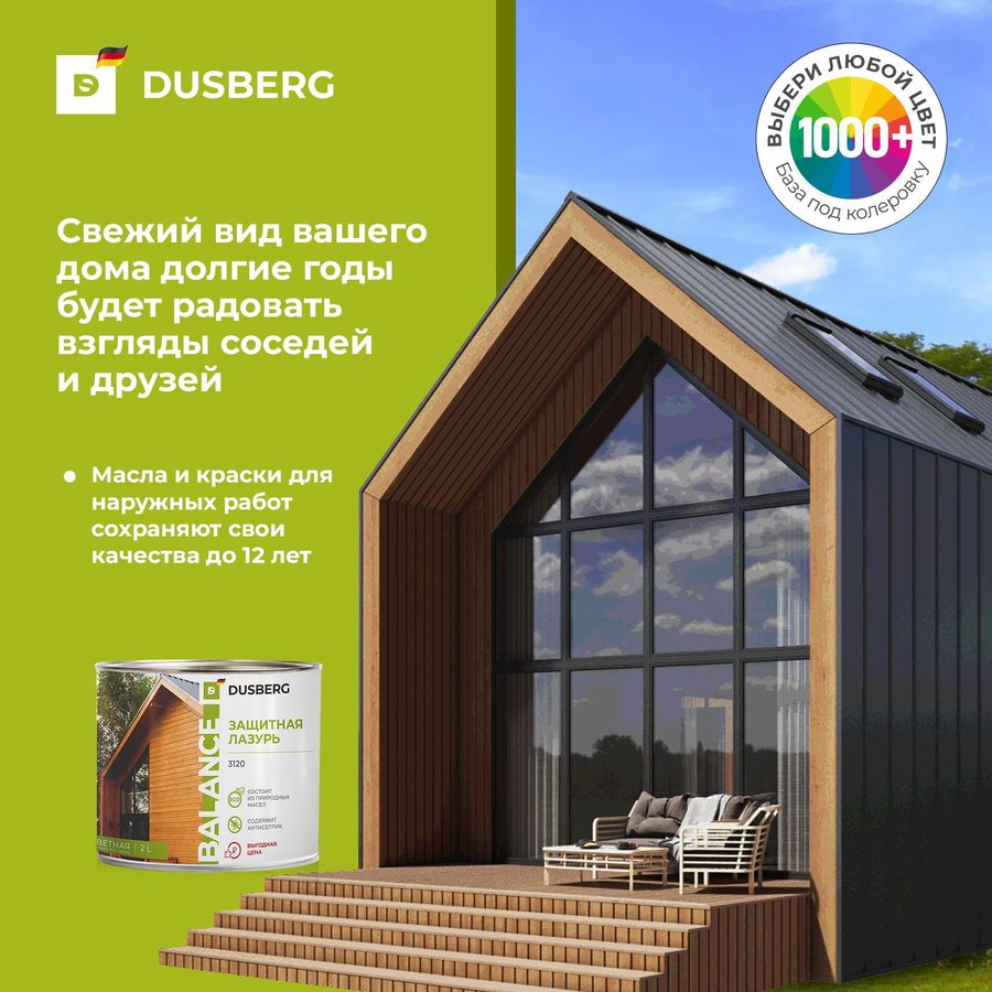 Защитная лазурь Dusberg Balance 2 л шелковисто-глянцевая бесцветная, предпросмотр