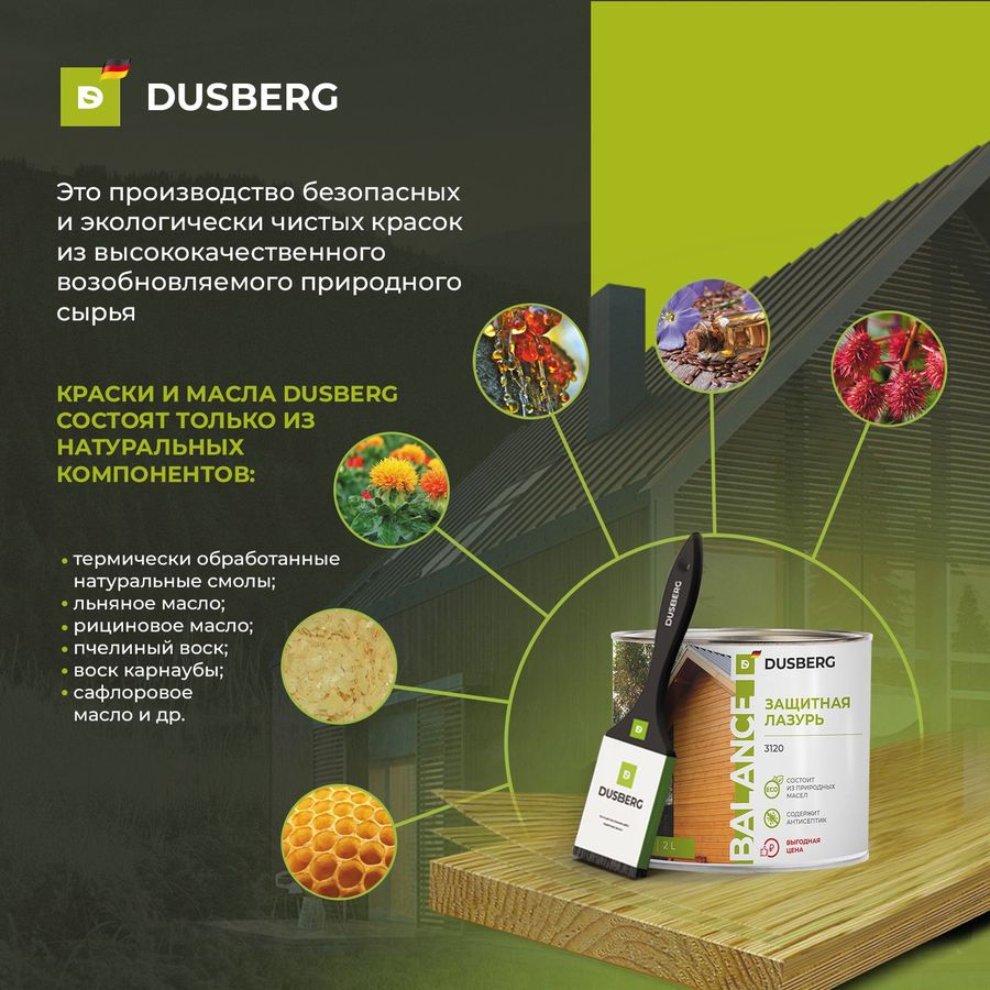 Защитная лазурь Dusberg Balance 2 л шелковисто-глянцевая бесцветная, превью