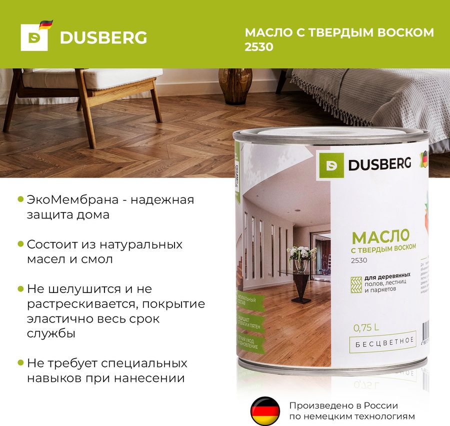 Масло с твердым воском Dusberg 0,75 л шелковистое бесцветное, превью