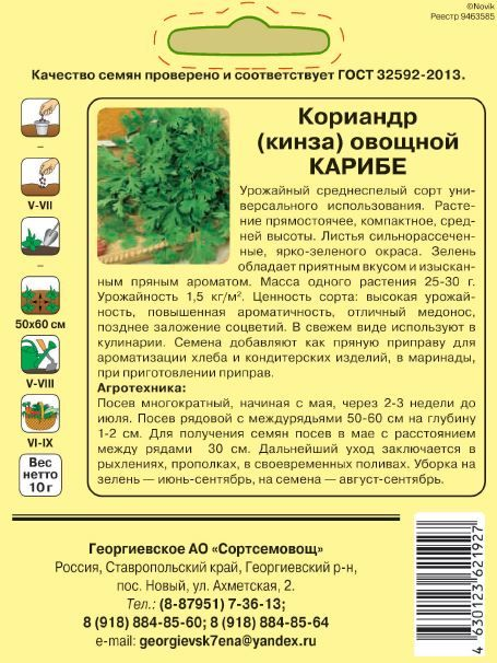 Семена кориандр карибе 10 г, превью
