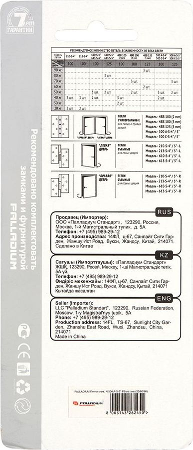 Дверная петля разъемная врезная Palladium N 500 A-S-5 PB 125х75х2,5 мм золото, превью