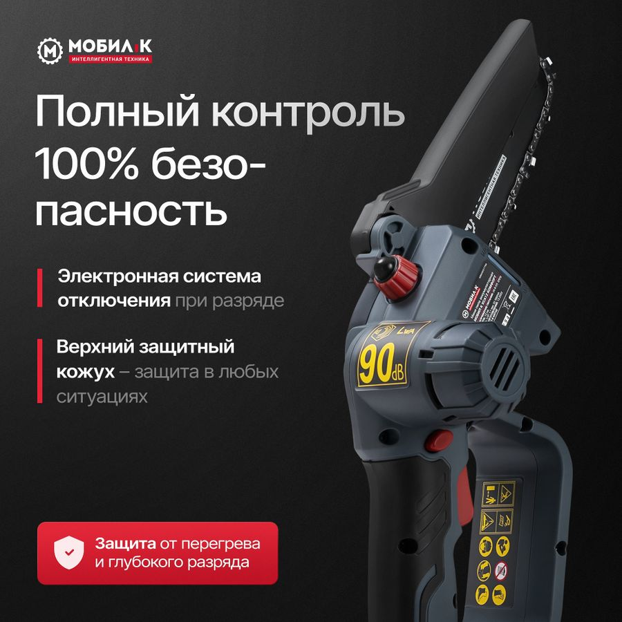 Пила-мини аккумуляторная МОБИЛ К XCA12 20В 2Ач, с акб и зу, превью