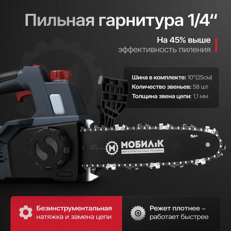 Пила аккумуляторная МОБИЛ К Комфорт 25см 4Ач, с акб и з/у, XCA25, превью