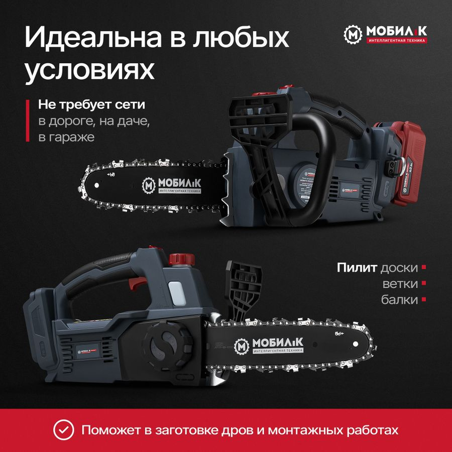 Пила аккумуляторная МОБИЛ К Комфорт 25см 4Ач, с акб и з/у, XCA25, предпросмотр