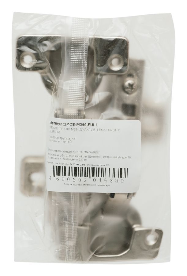 Петля мебельная Lemax prof 2PCS-M350-FULL с доводчиком, превью