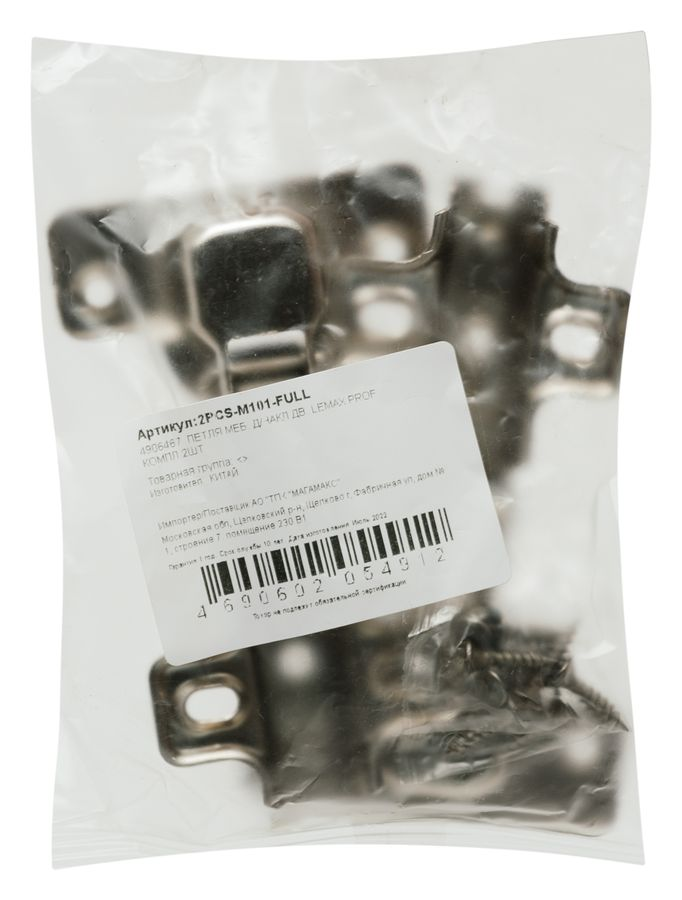 Петля мебельная Lemax prof 2PCS-M101-FULL комплект 2 шт, предпросмотр