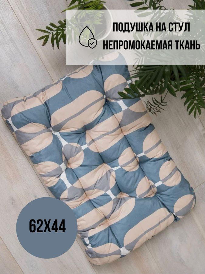 Подушка для садового стула BELVITA 62х44см, геометрия, превью