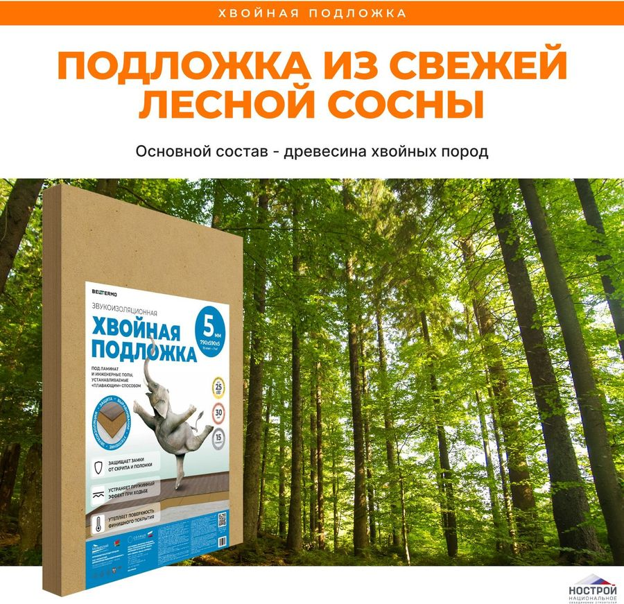 Звукоизоляционная хвойная подложка СОЛНЦЕ 790x590x5 мм, превью