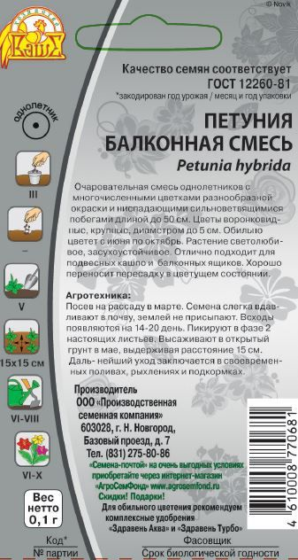 Петуния Балконная смесь, 0,1г, превью