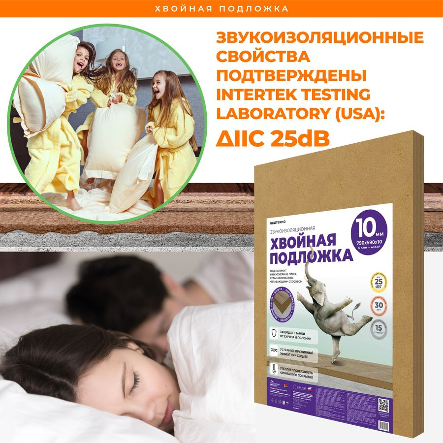 Звукоизоляционная хвойная подложка СОЛНЦЕ 790x590x10 мм, превью