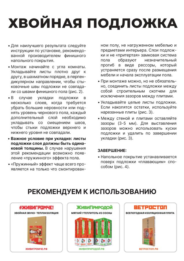 Звукоизоляционная хвойная подложка СОЛНЦЕ 790x590x10 мм, предпросмотр