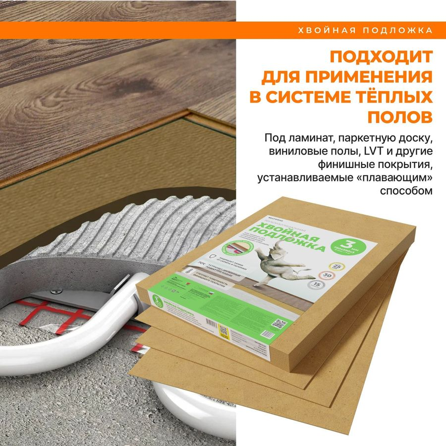 Звукоизоляционная хвойная подложка СОЛНЦЕ 790x590x3 мм, предпросмотр