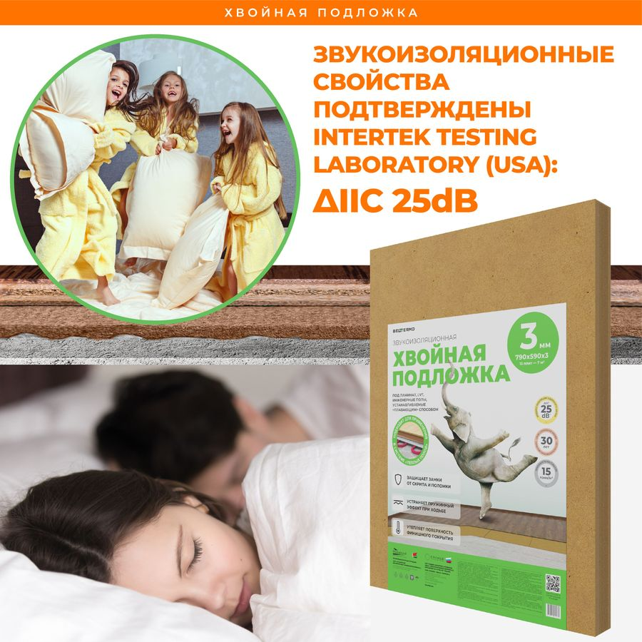 Звукоизоляционная хвойная подложка СОЛНЦЕ 790x590x3 мм, предпросмотр