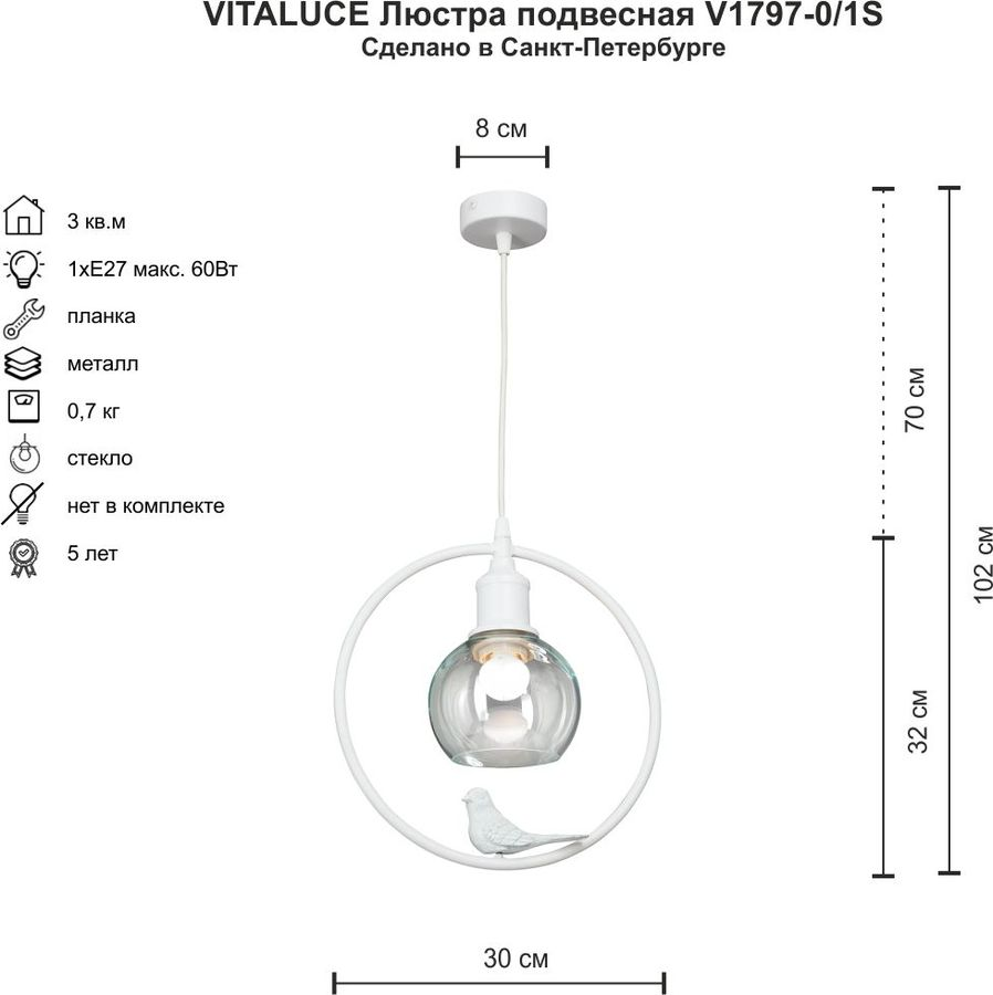 Подвес Vitaluce V1797-0/1S белый 1ХE27Х60Вт, предпросмотр