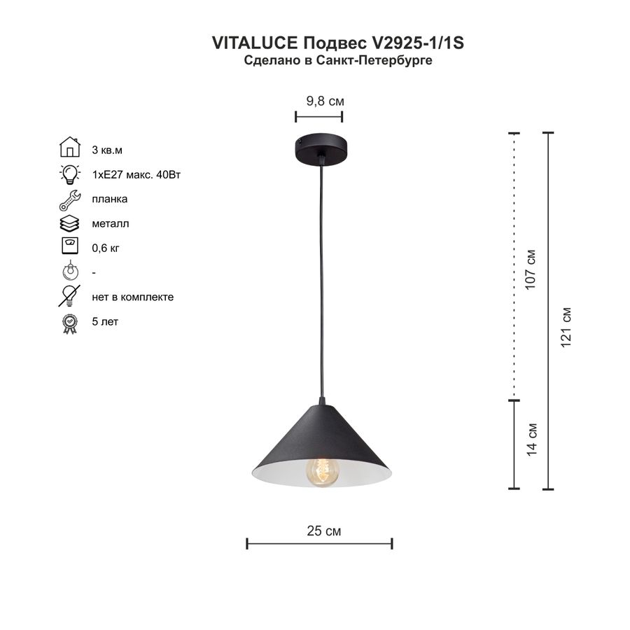 Подвес V2925-1/1S, 1xE27 40Вт 3м² черный, предпросмотр