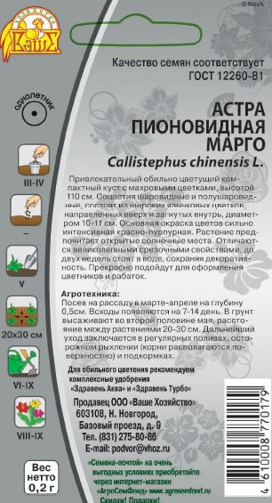 Семена Астра Марго 0,2 гр, превью