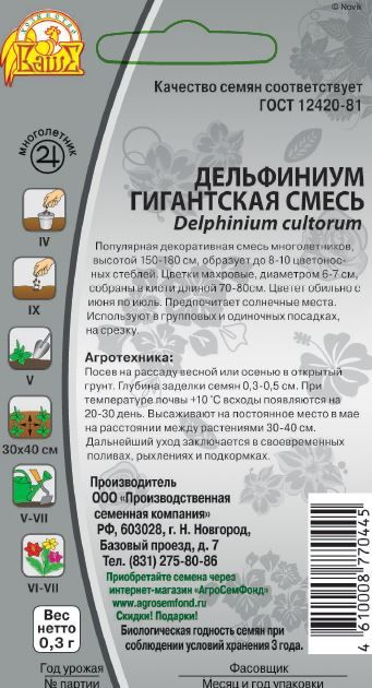 Семена дельфиниум гигантская смесь 0,3 г, предпросмотр