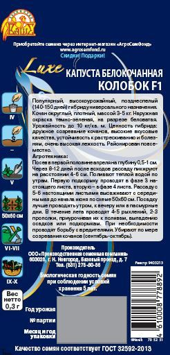 Капуста Колобок 0,3 гр. цв.п., превью