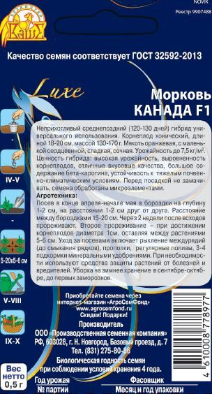 Семена Моркови Канада F1 0,5 г, превью