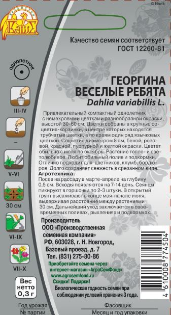 Семена Георгина Веселые ребята 0,3г, предпросмотр