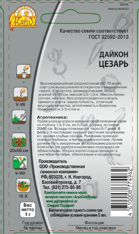 Семена дайкон цезарь 1 г 4962, предпросмотр