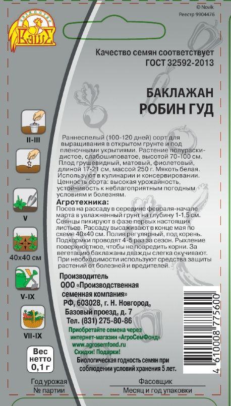 Семена Баклажан Робин Гуд  0,1 гр, предпросмотр