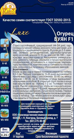 Семена Огурца Буян F1 7 шт, предпросмотр