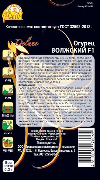 Семена Огурца Волжский F1 0,2 г, превью