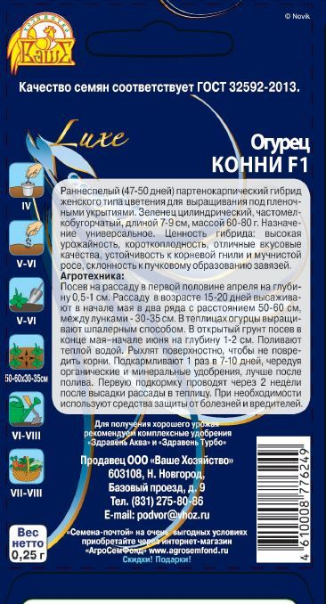 Семена Огурца Конни F1 0,25 г, превью
