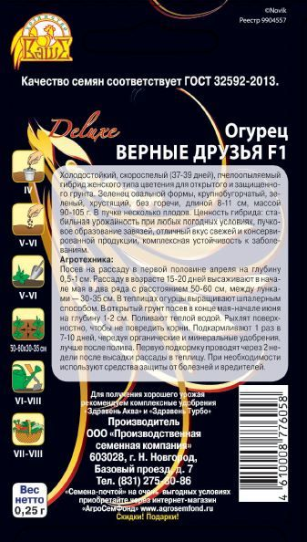 Семена Огурца Верные друзья F1 0,25 г, превью