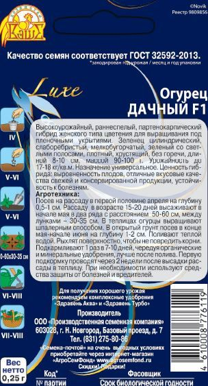 Семена Огурца Дачный F1 0,25 г, превью