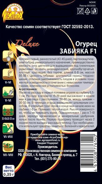 Огурец Забияка F 1, 0,25г, предпросмотр