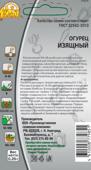 Семена Огурца Изящный 0,25 г, предпросмотр