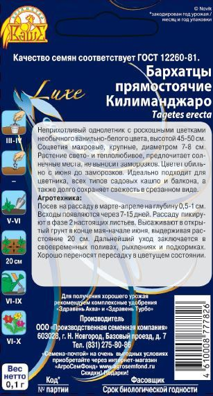 Семена бархатцы килиманжаро 0,1 г, предпросмотр