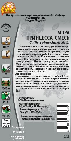 Семена Астра Принцесса смесь 0,2 гр, превью