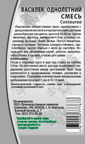 Семена Василек однолетний  смесь      0,1 гр, предпросмотр
