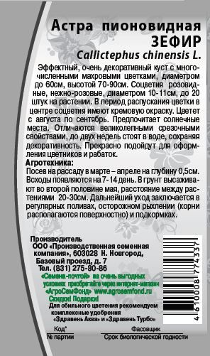 Семена Астра Зефир 0,2 гр, превью