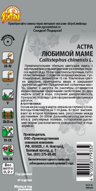 Семена Астра Любимой маме 0,2 гр, превью