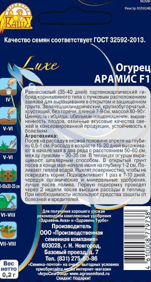 Огурец Арамис F1, 0,2г, предпросмотр