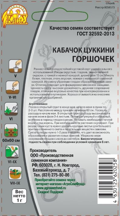 Кабачок Горшочек, 1г, предпросмотр