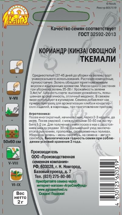 Семена Кориандр Ткемали 2 г, предпросмотр