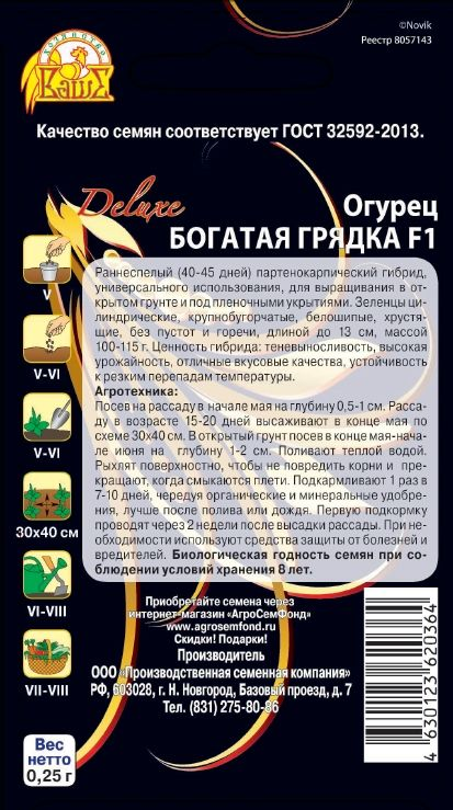 Огурец Богатая грядка F1, 0,25г, предпросмотр