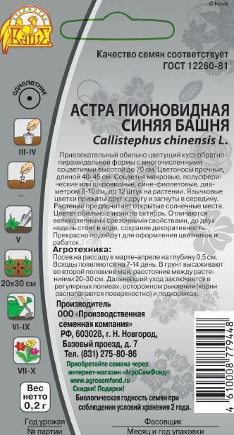 Семена Астра пионовидная   Синяя  башня 0,2г, предпросмотр